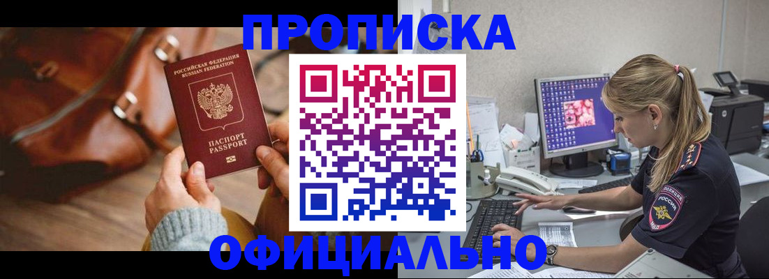прописка штамп в Ставропольском крае