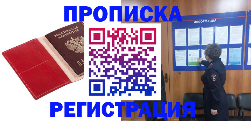 прописка в квартире в Ставропольском крае